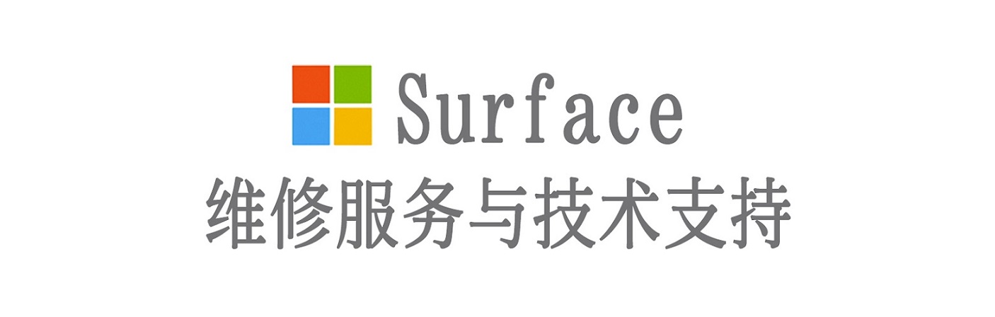 麒麟surface产品维修服务中心