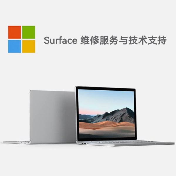 麒麟surface产品维修服务电话
